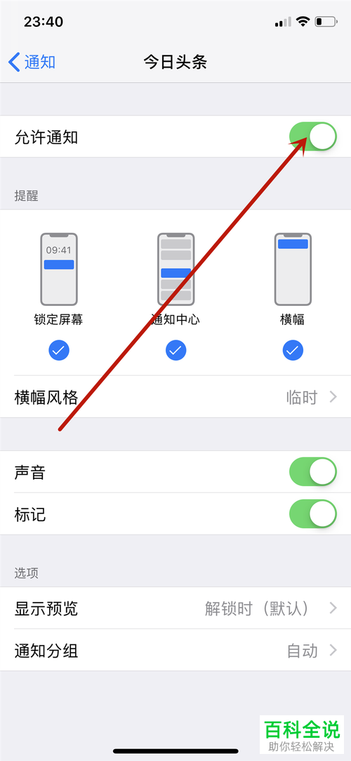 iPhone手机怎么关闭应用通知标记