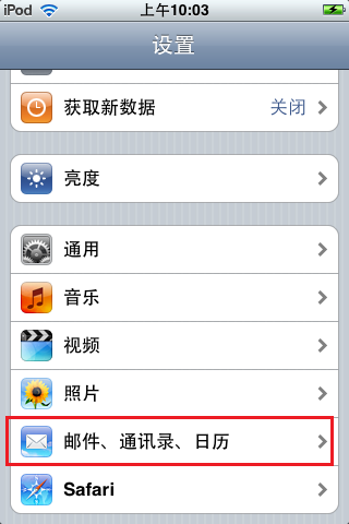 iphone手机如何设置139邮箱客户端