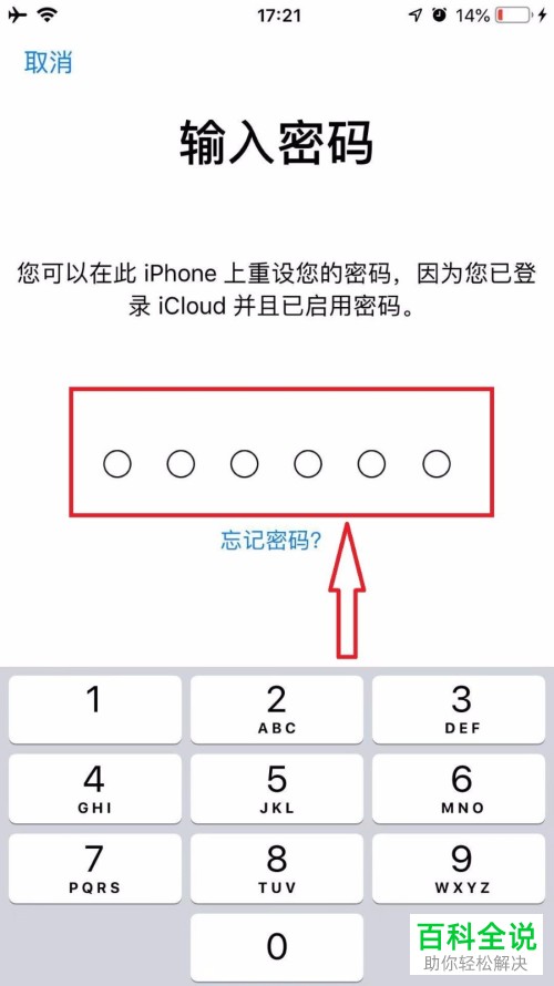 iPhone手机如何重设Apple ID密码