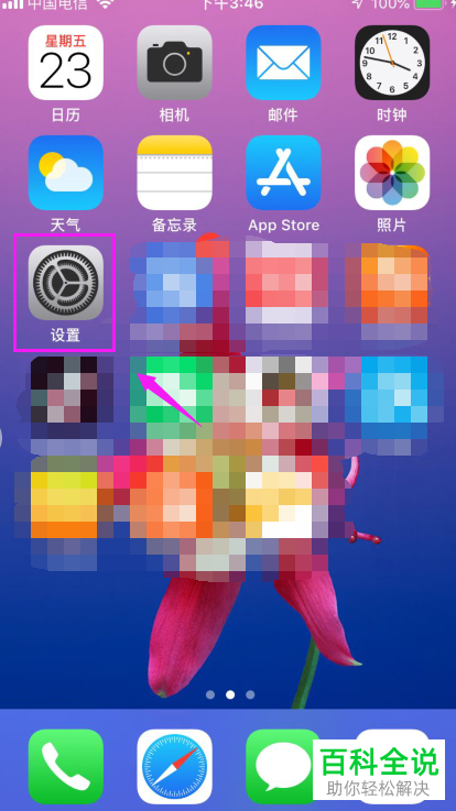 iPhone手机如何取消设备关联