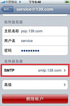 iphone邮箱设置图文教程
