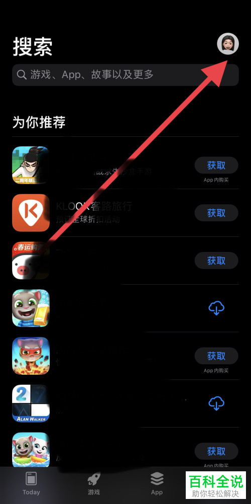 iPhone苹果手机怎么查询App Store的购买记录
