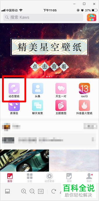 iPhone手机如何从超高清壁纸App下载动态壁纸并设为锁屏