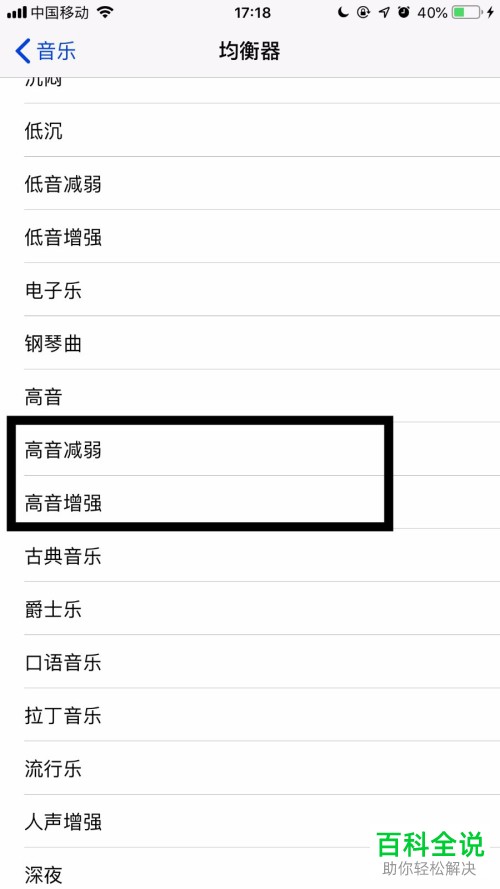 iPhone/苹果手机重低音如何调？