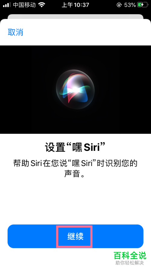 iPhone手机的siri没有声音只有文字如何解决