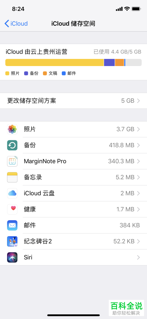 iPhone手机怎么管理iCloud储存空间