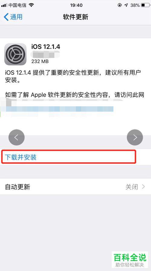 iPhone手机如何进行软件更新