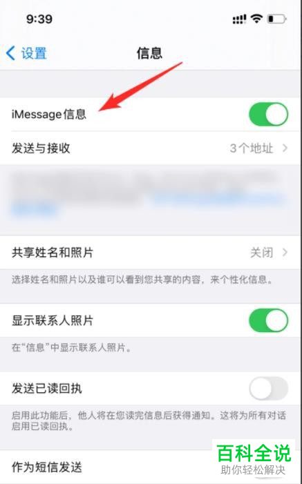 iPhone手机如何关闭iMessage信息