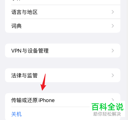 iPhone手机如何更改Apple ID账户密码并抹掉所有内容