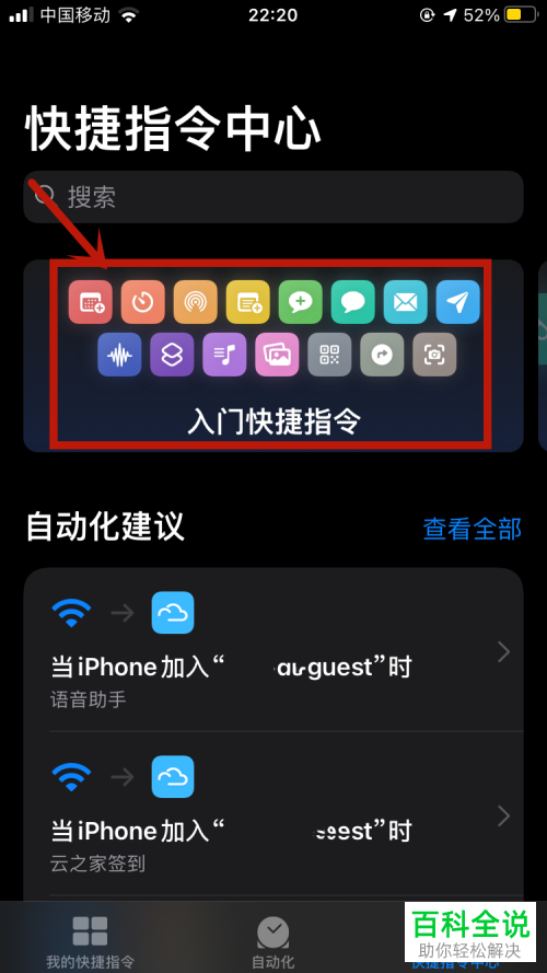 iPhone手机中的允许不受信任的快捷指令显示灰色怎么办