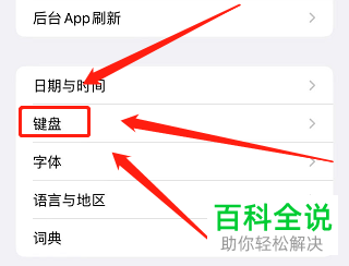 iPhone手机如何开启手写键盘