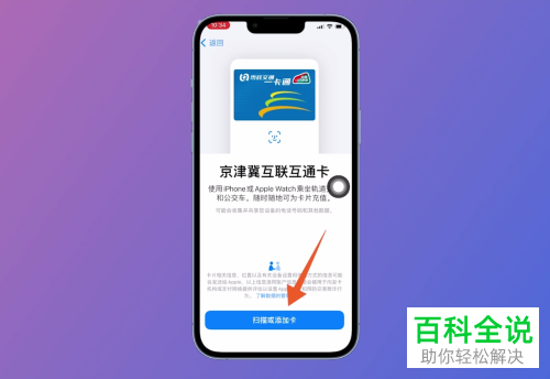 iPhone手机如何启用NFC功能并添加卡片