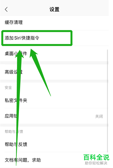 iPhone手机如何将WPS拍照扫描添加到快捷指令
