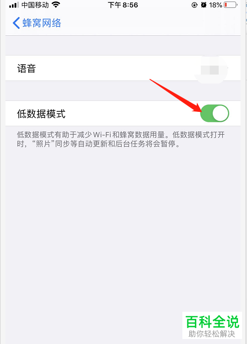 iPhone11手机怎么开启省流量模式