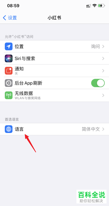 iPhone手机如何设置小红书语言