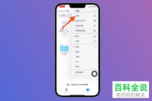 iPhone手机如何找到并删除Safari浏览器下载文件