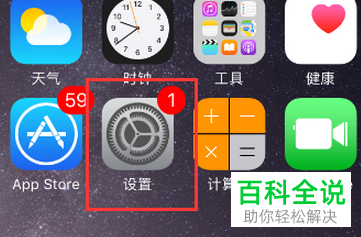 iPhone苹果手机中打开应用时显示未受信任的企业级开发者的解决方法