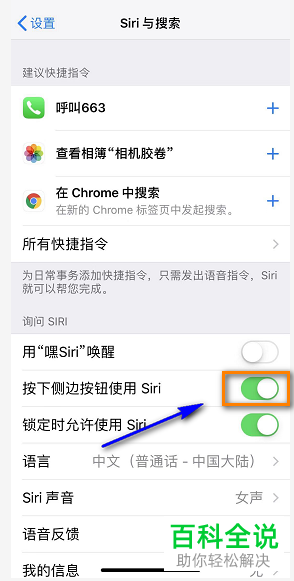 iPhone手机如何彻底关闭Siri