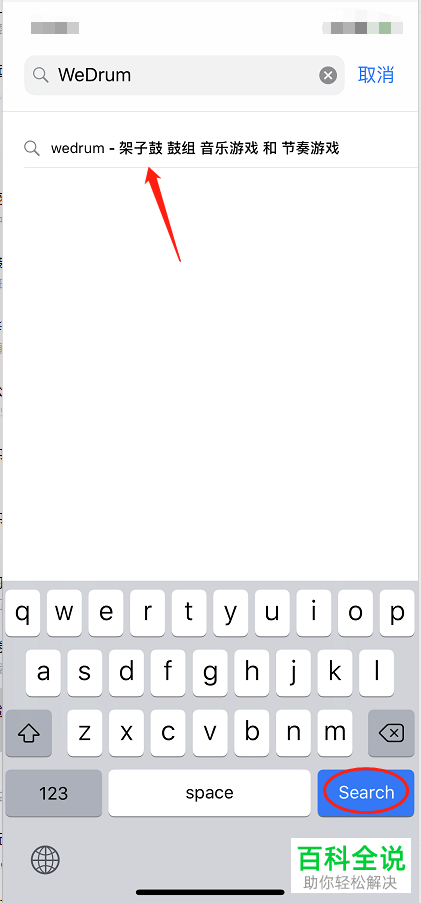 iPhone苹果手机中wedrum架子鼓软件怎么下载
