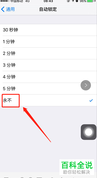 iphone苹果手机自动锁屏时间应该怎么修改