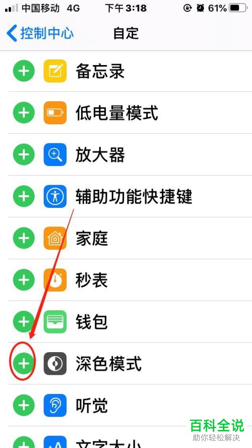 iPhone苹果手机的深色模式如何添加到控制中心