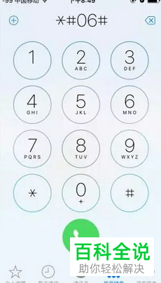 iphone苹果手机中如何识别是不是翻新机