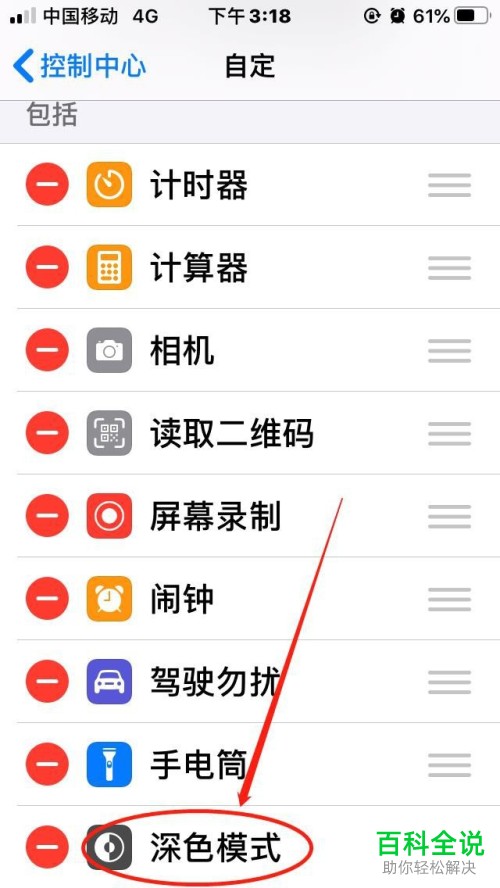 iPhone苹果手机的深色模式如何添加到控制中心