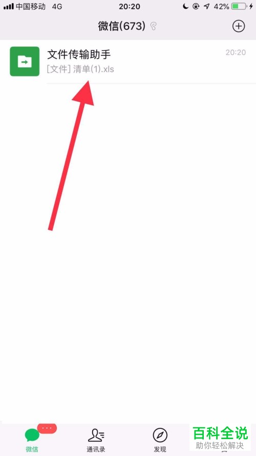 iphone苹果手机如何打开“.xls”后缀的文件