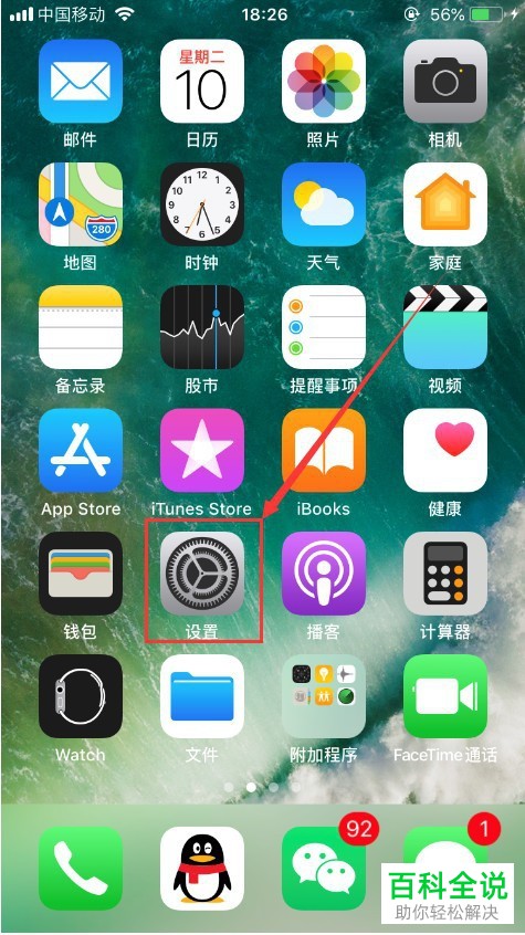 iPhone手机怎么开启/关闭应用后台刷新功能