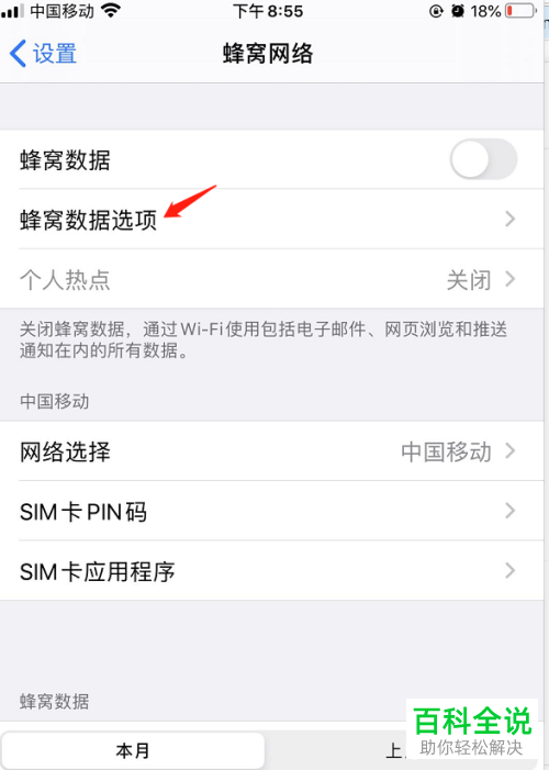 iPhone11手机怎么开启省流量模式