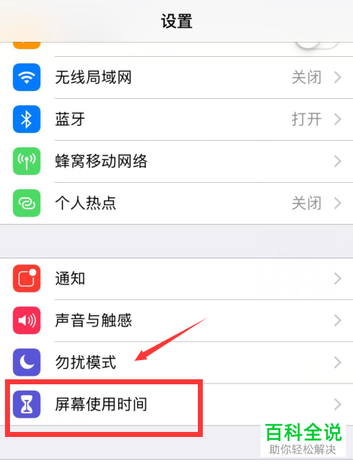 iPhone手机如何限制应用使用时间并设置密码