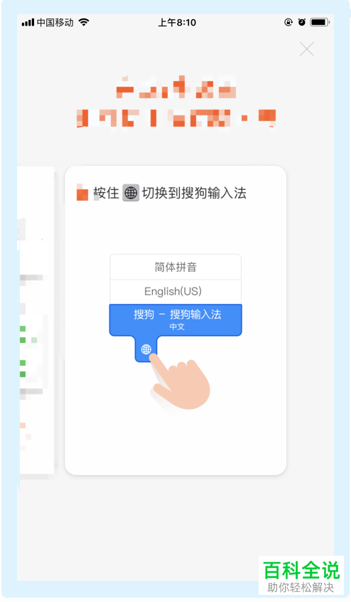 iPhone手机怎么添加搜狗输入法