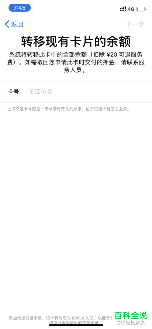 iPhone手机怎么添加与充值交通卡