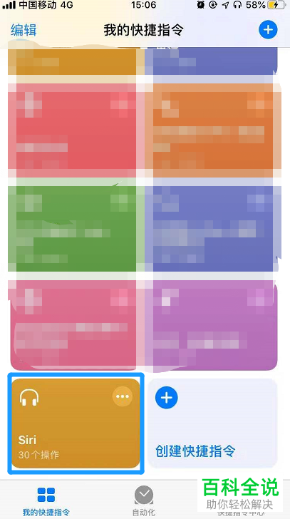 iPhone手机如何删除Siri快捷指令