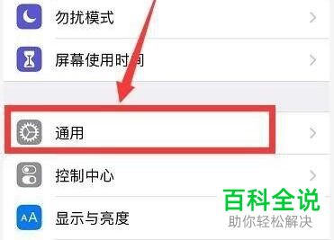 iPhone手机如何检查并安装系统更新