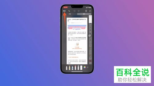 iPhone手机如何截取网页长图