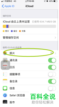 iPhone手机如何清理iCloud空间