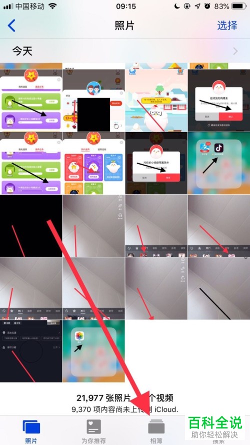 iPhone苹果手机怎么将全景照片发送给微信好友
