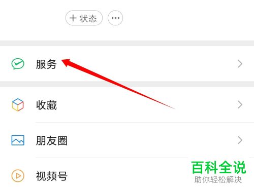 iPhone手机如何设置微信安全锁