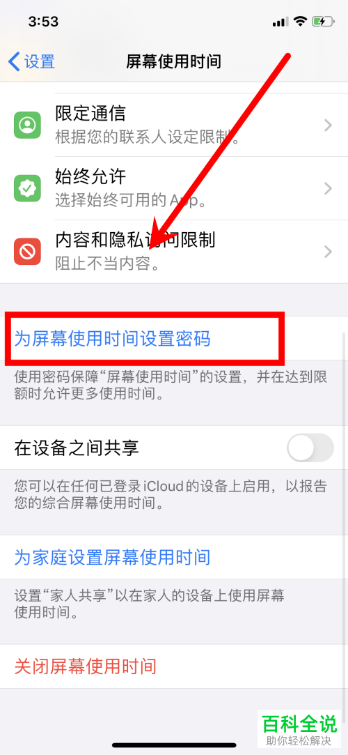iPhone苹果手机中怎么设置无法卸载手机应用