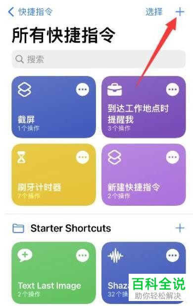 iPhone手机如何通过快捷指令更改微信图标