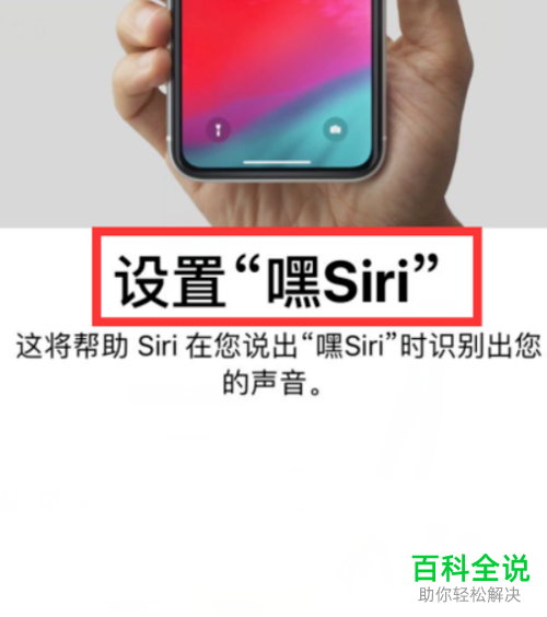 iphone苹果手机“嘿SiRi唤醒”功能怎么开启
