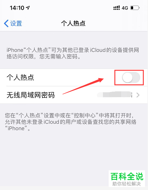 iPhone手机怎么启用个人热点并查看连接情况