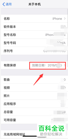 iPhone苹果手机的保修期在哪里查看