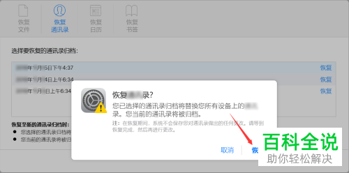 iPhone苹果手机已删除的联系人怎么找回