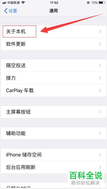 iphone苹果手机如何查看本机的软件版本