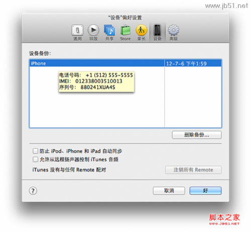 iphone/ipad丢了怎么办?iphone丢了怎么找回来?套路教程详解附图