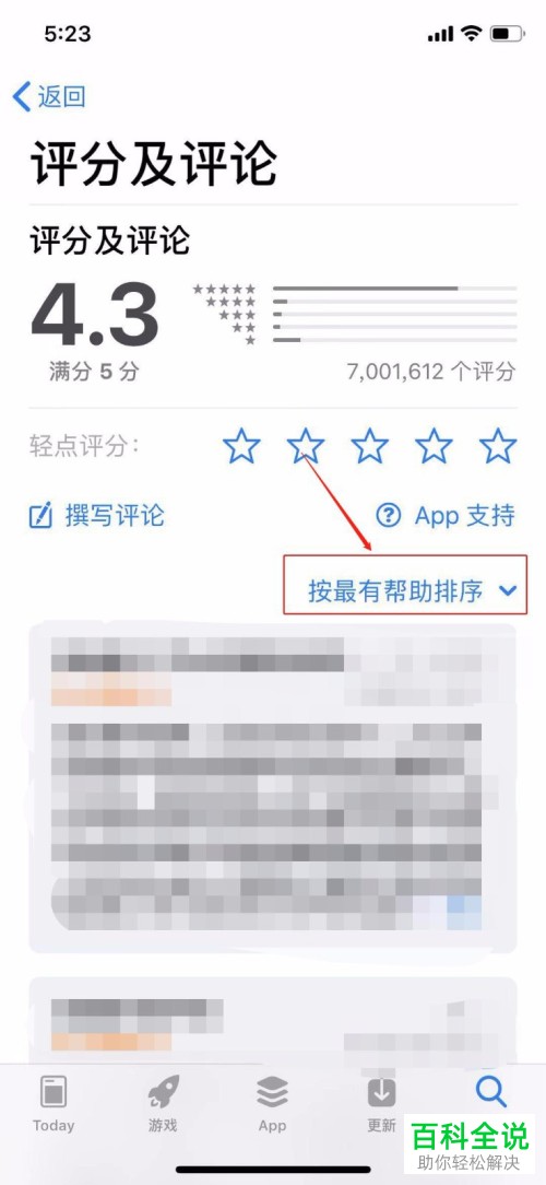 iPhone苹果手机内如何评价苹果商店内的应用