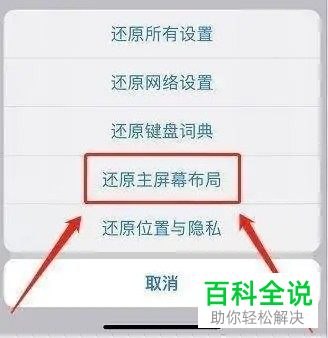 iPhone手机如何还原主屏幕图标布局