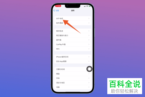 iPhone手机如何修改个人热点名称